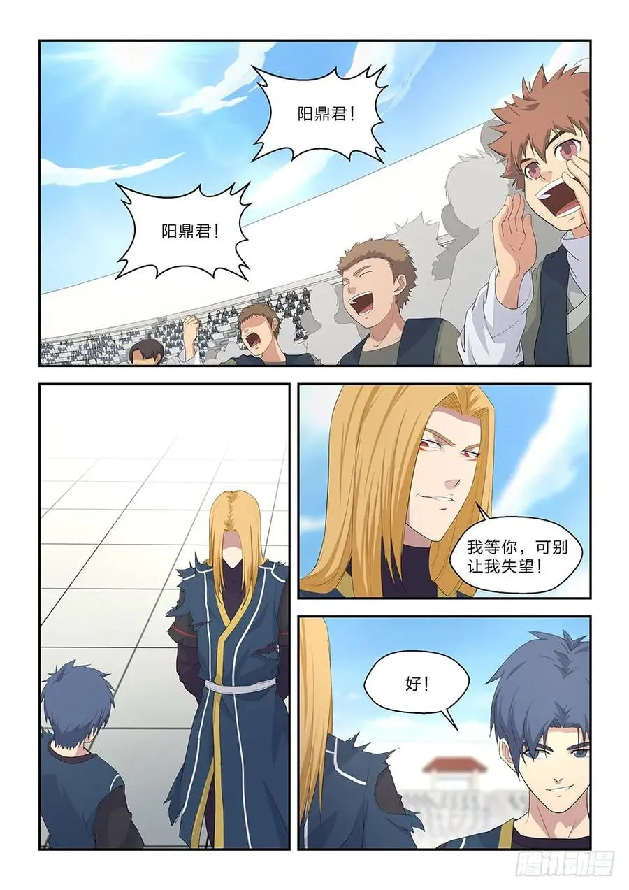 剑逆苍穹玄天小说免费阅读漫画,五十二 黄天大战张龙（一）2图