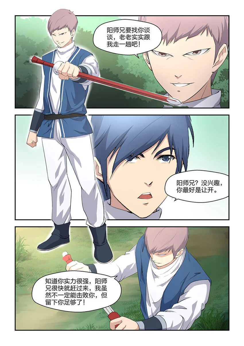 剑逆苍穹小说免费全文阅读漫画,十九 拦截4图