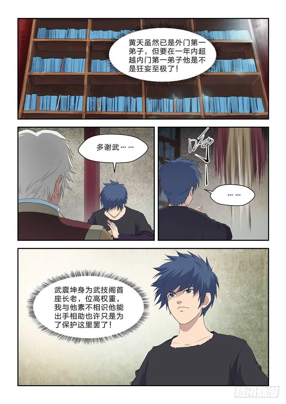 剑逆苍穹小说免费阅读笔趣阁全文漫画,六十五 神秘残卷2图