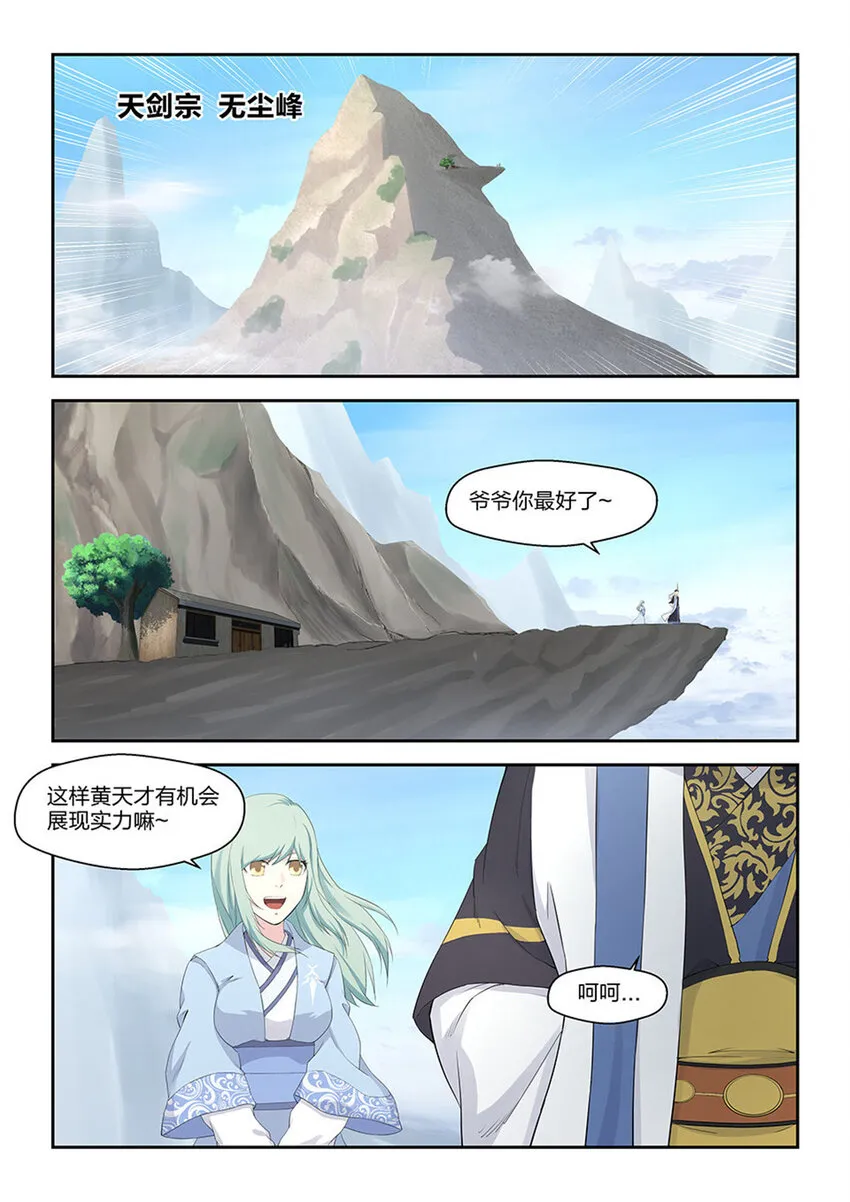 剑逆苍穹完整版笔趣阁最新中文版漫画,四十一 来自祖师的关注5图