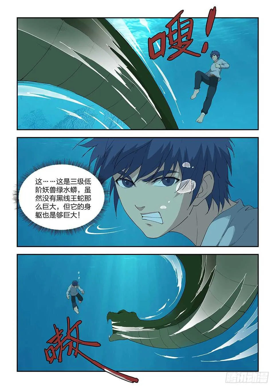 剑逆苍穹凌风全文免费阅读漫画,八十七 宝藏我来了2图