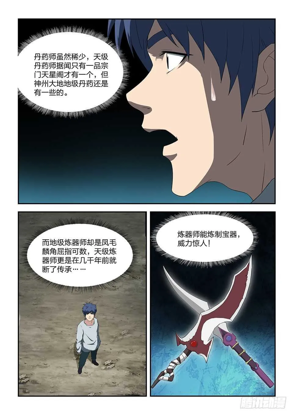 剑逆苍穹漫画免费观看漫画,八十八 收获重岳剑3图
