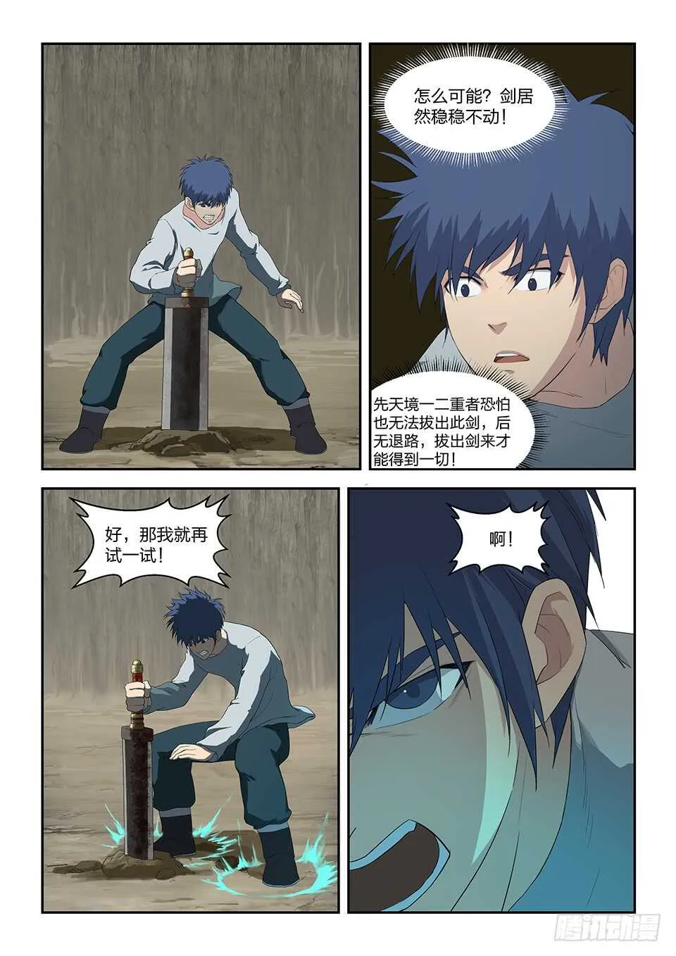 剑逆苍穹漫画免费观看漫画,八十八 收获重岳剑5图