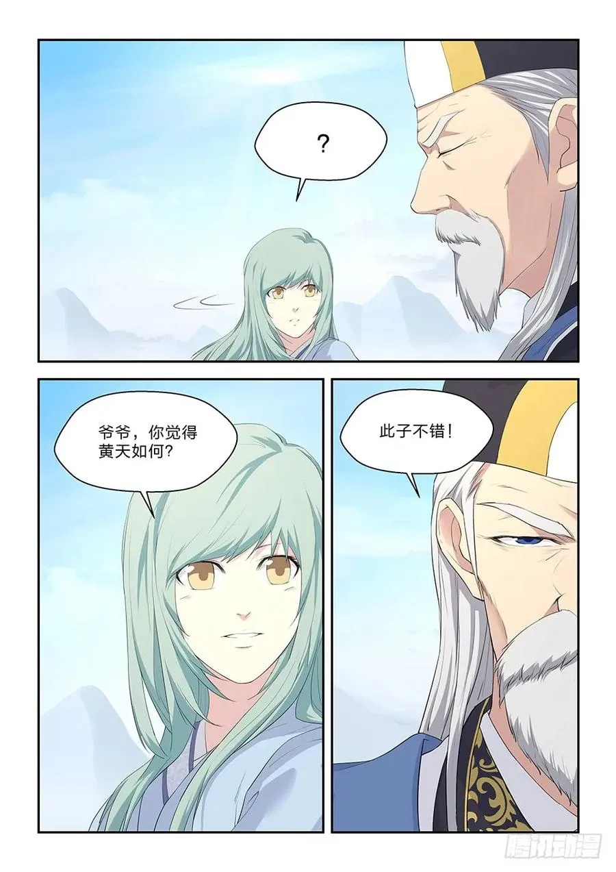 剑逆苍穹完整版笔趣阁最新中文版漫画,五十六 强强对决2图