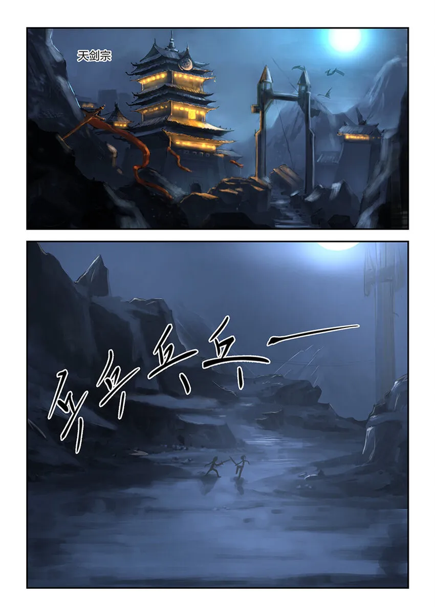 剑逆苍穹天边升起一轮圆月配音漫画,六 寒潭剑影2图