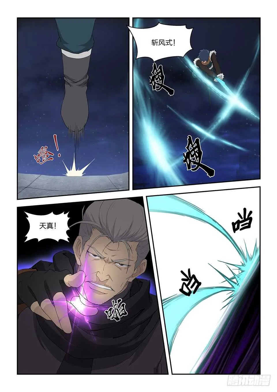 剑逆苍穹手游漫画,一百零八 剑意3图