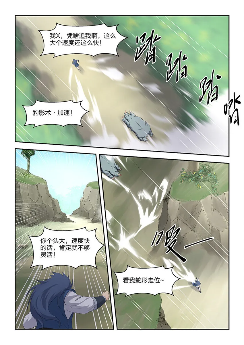 剑逆苍穹完整版免费观看漫画,二十二 富贵险中求5图