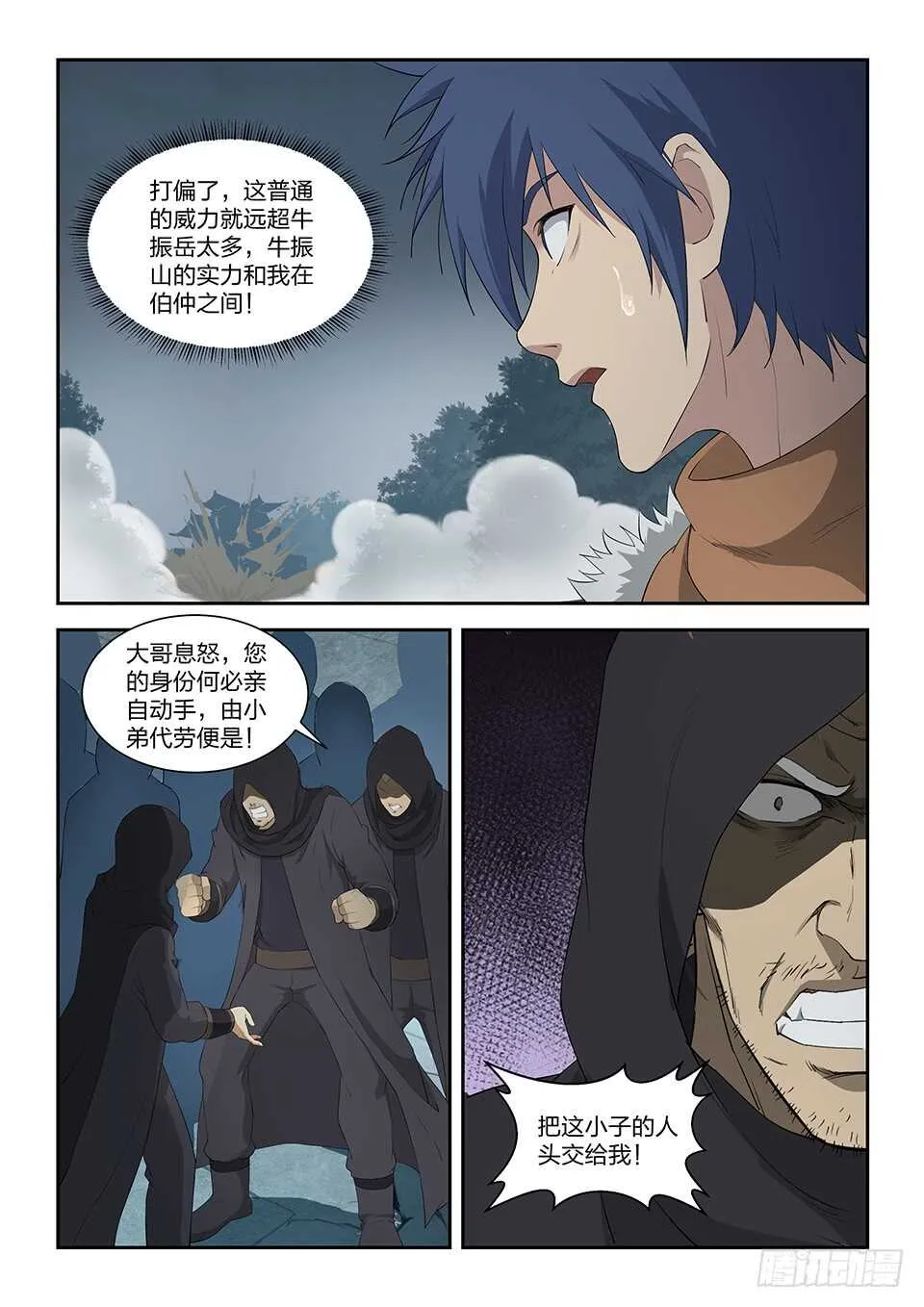 剑逆苍穹漫画免费全集漫画,一百零六  杀二人3图
