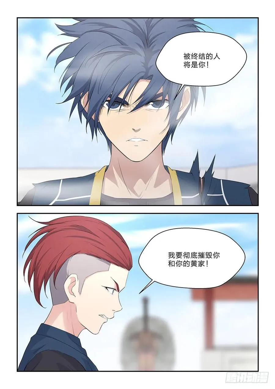 剑逆苍穹玄天小说免费阅读漫画,五十二 黄天大战张龙（一）5图