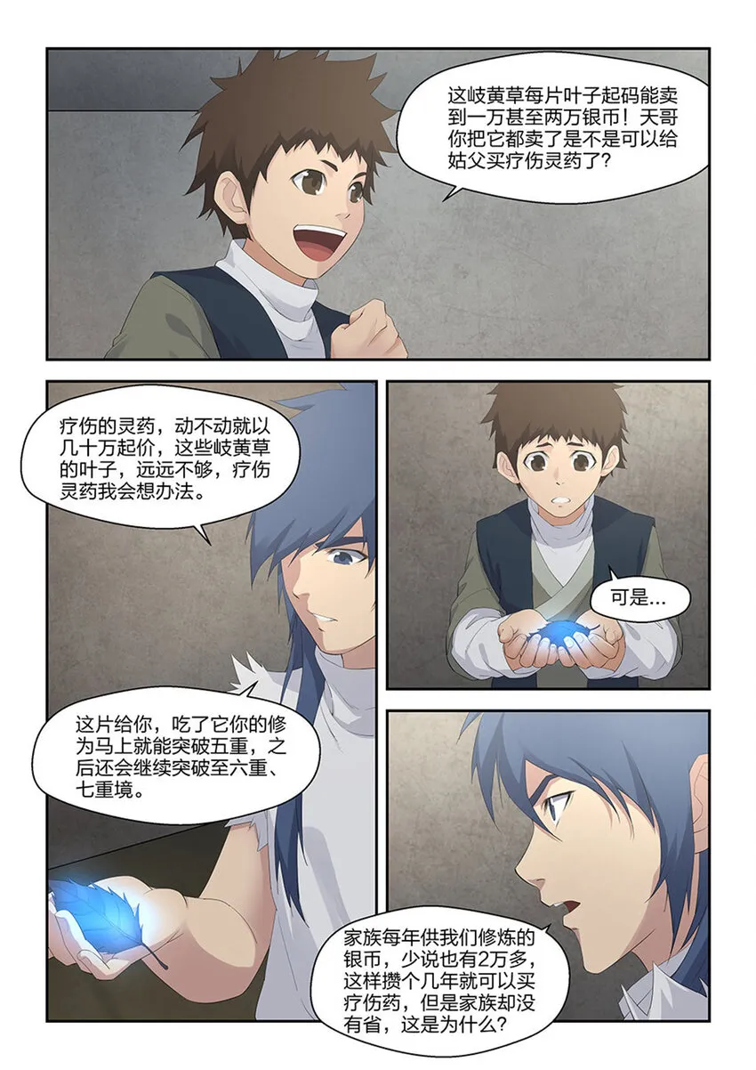 剑逆苍穹动漫第二季漫画,三十七  大赛来临3图
