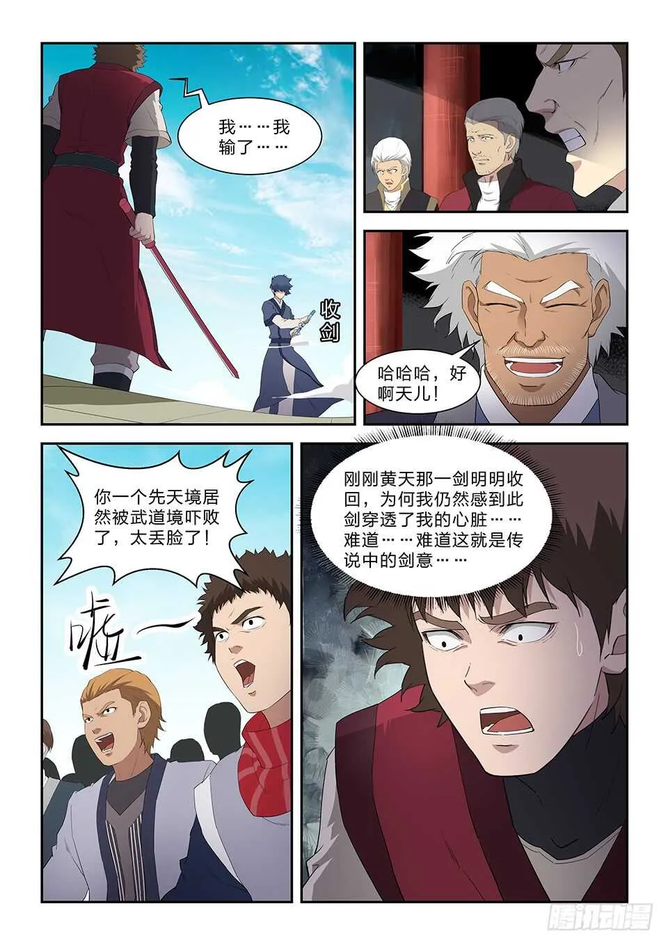 剑逆苍穹完整版笔趣阁最新中文版漫画,七十六 后辈比武大会（三）5图