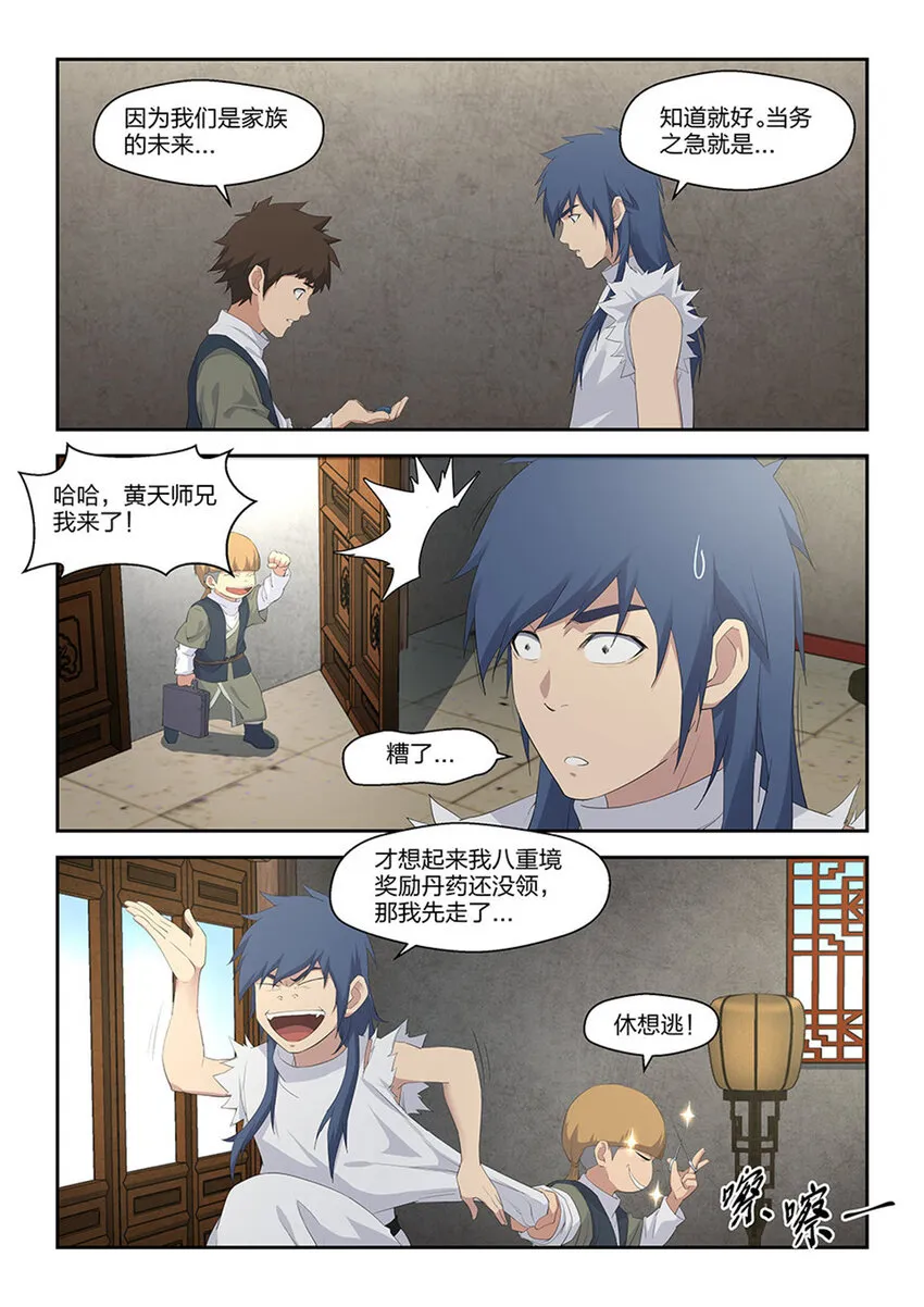 剑逆苍穹动漫第二季漫画,三十七  大赛来临4图
