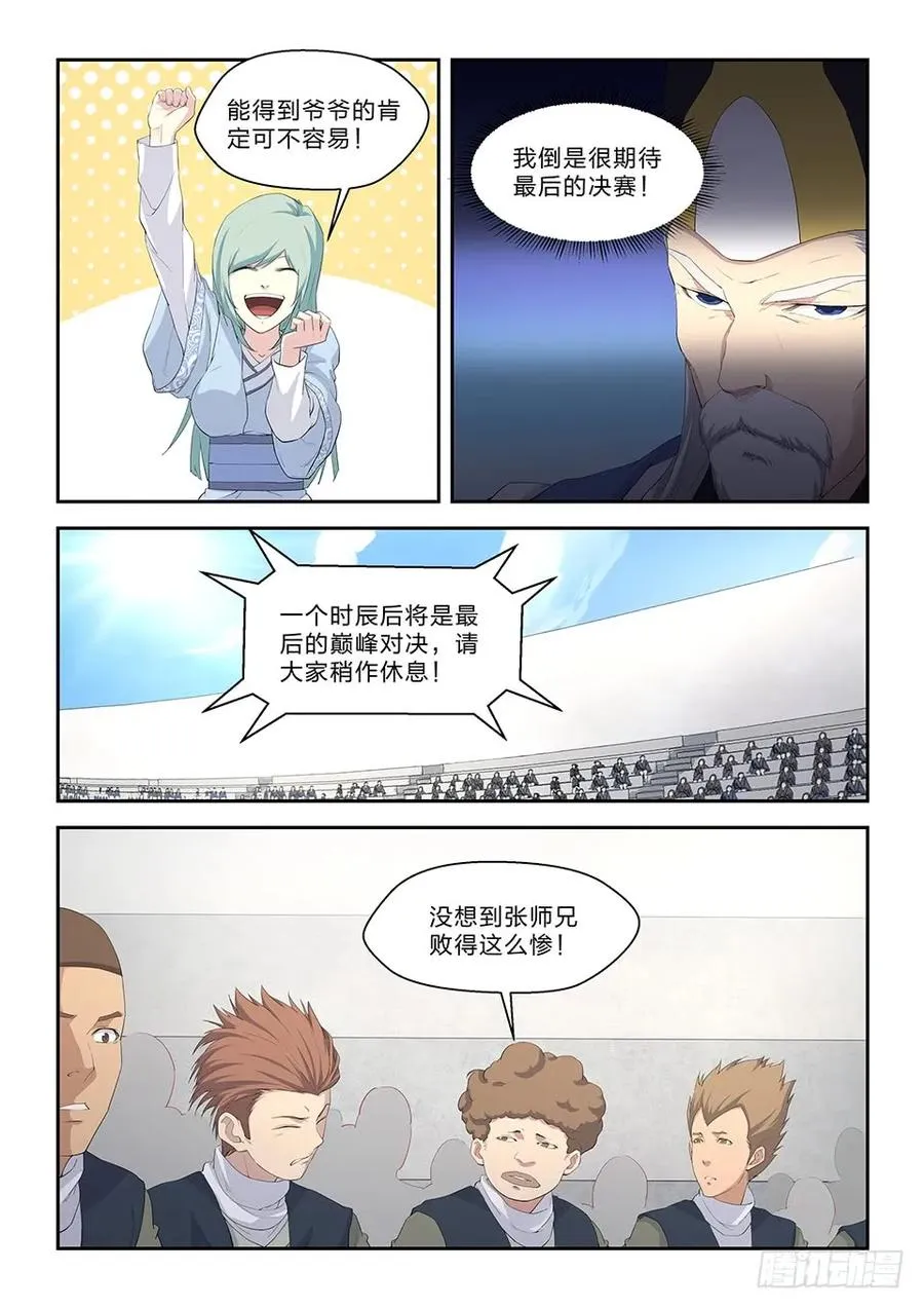 剑逆苍穹完整版笔趣阁最新中文版漫画,五十六 强强对决3图