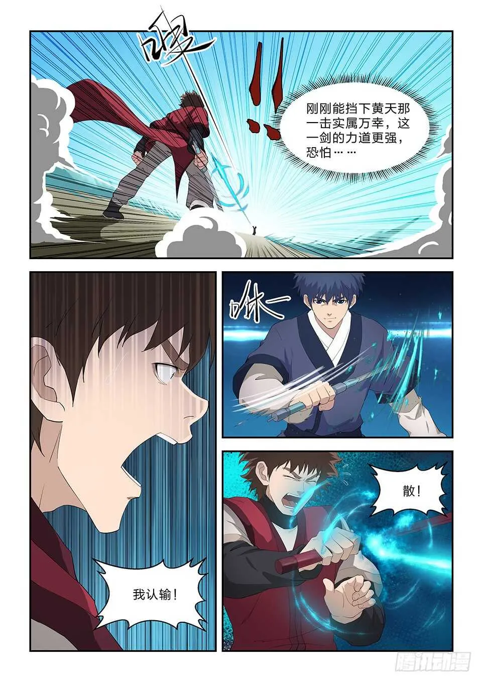 剑逆苍穹完整版笔趣阁最新中文版漫画,七十六 后辈比武大会（三）4图