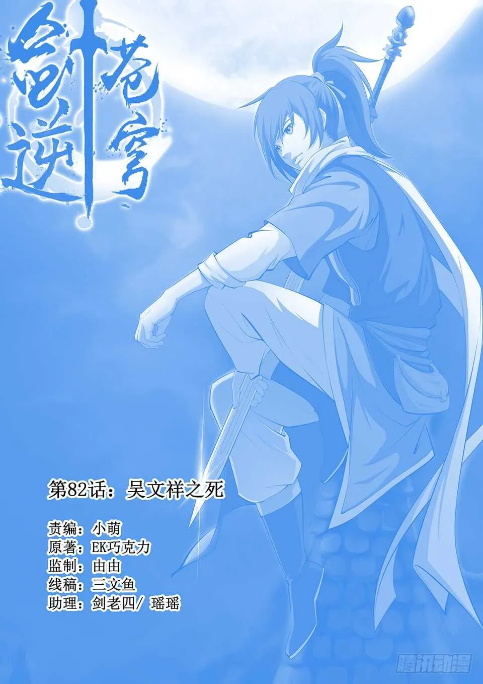 剑逆苍穹漫画免费下拉式漫画,八十二 吴文祥之死1图