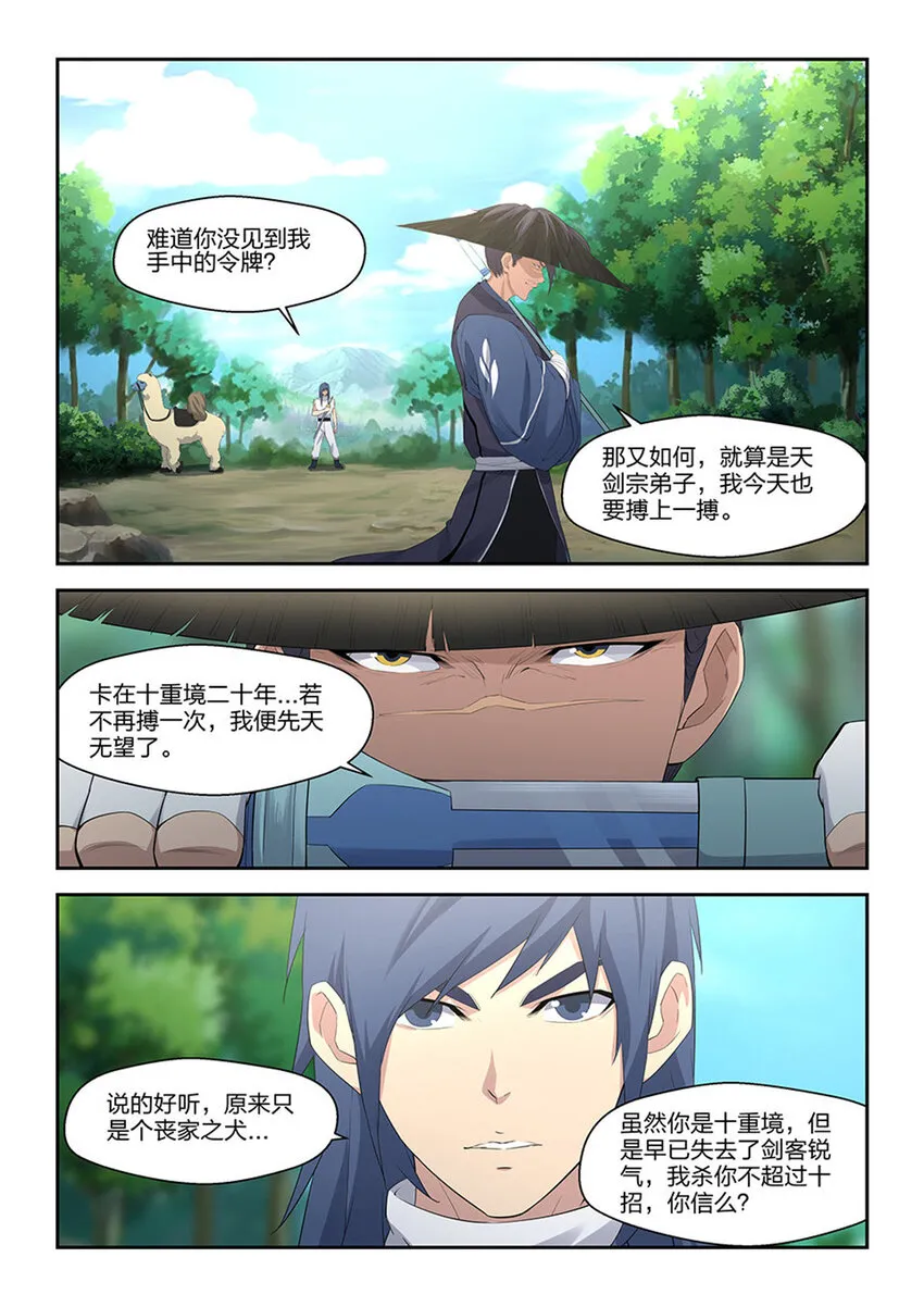 剑逆苍穹小说免费全文阅读漫画,三十四 回到宗门2图