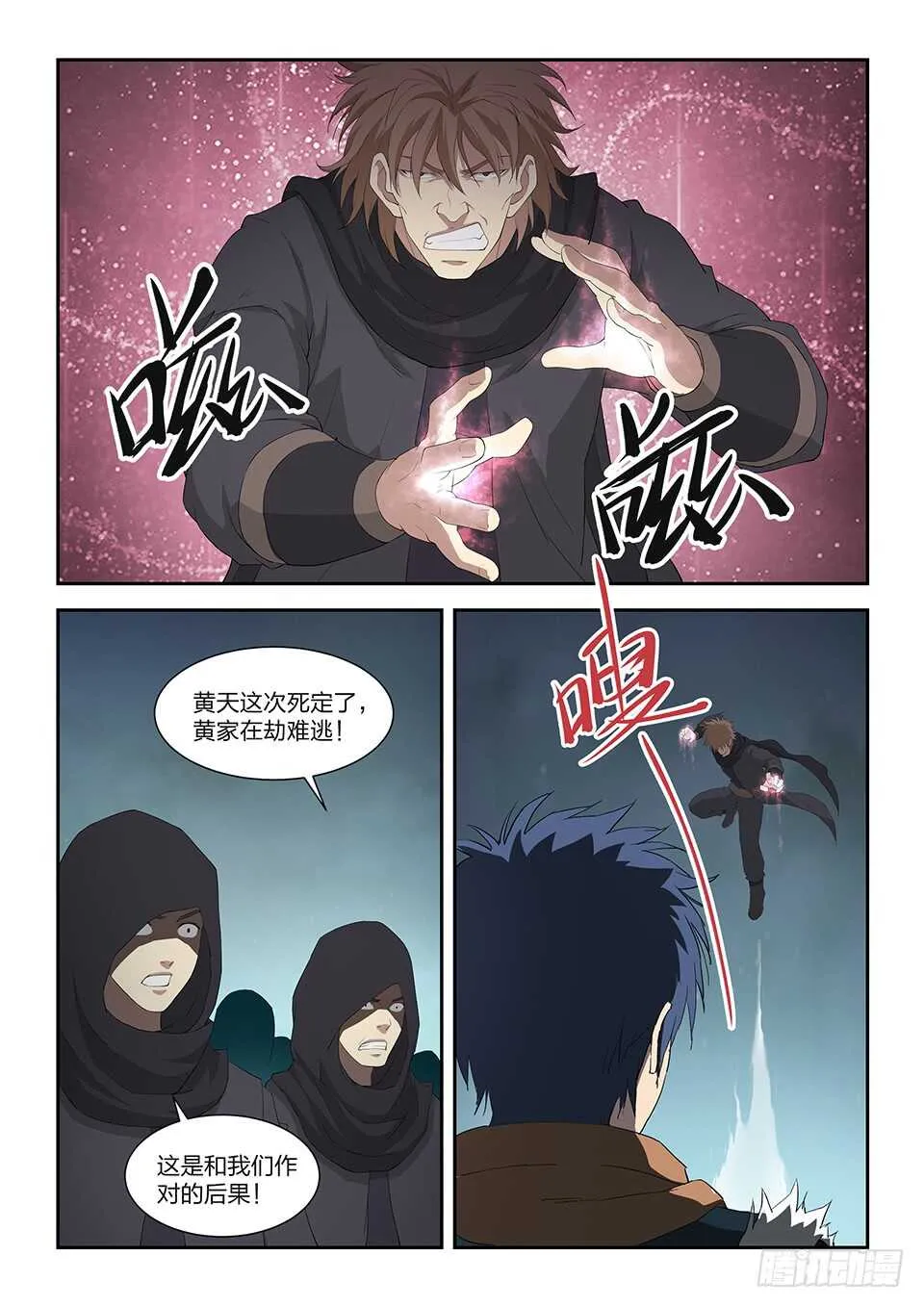 剑逆苍穹小说免费全文阅读漫画,一百零五 扮猪吃老虎3图