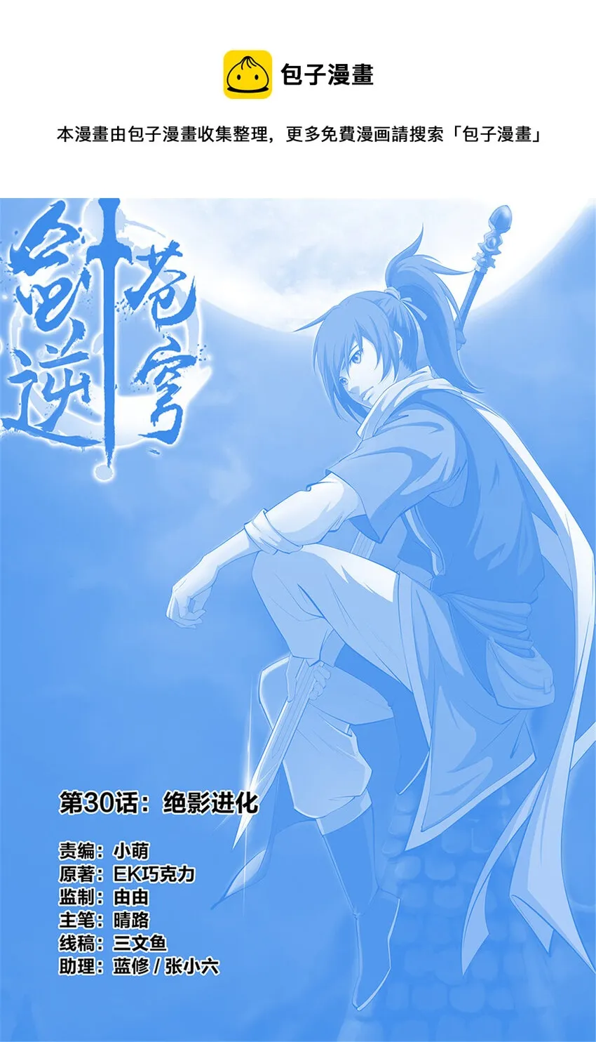 剑逆苍穹完整版笔趣阁最新中文版漫画,三十 绝影进化1图