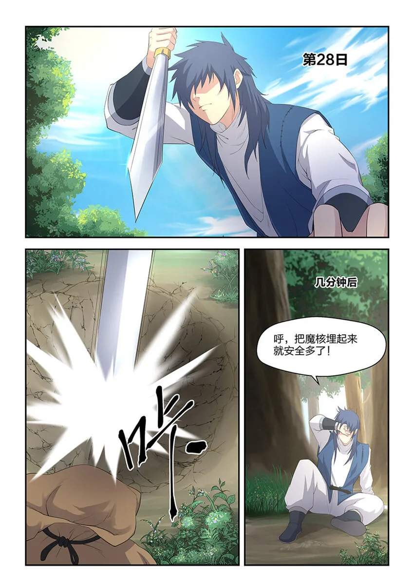 剑逆苍穹完整版免费观看漫画,二十二 富贵险中求2图