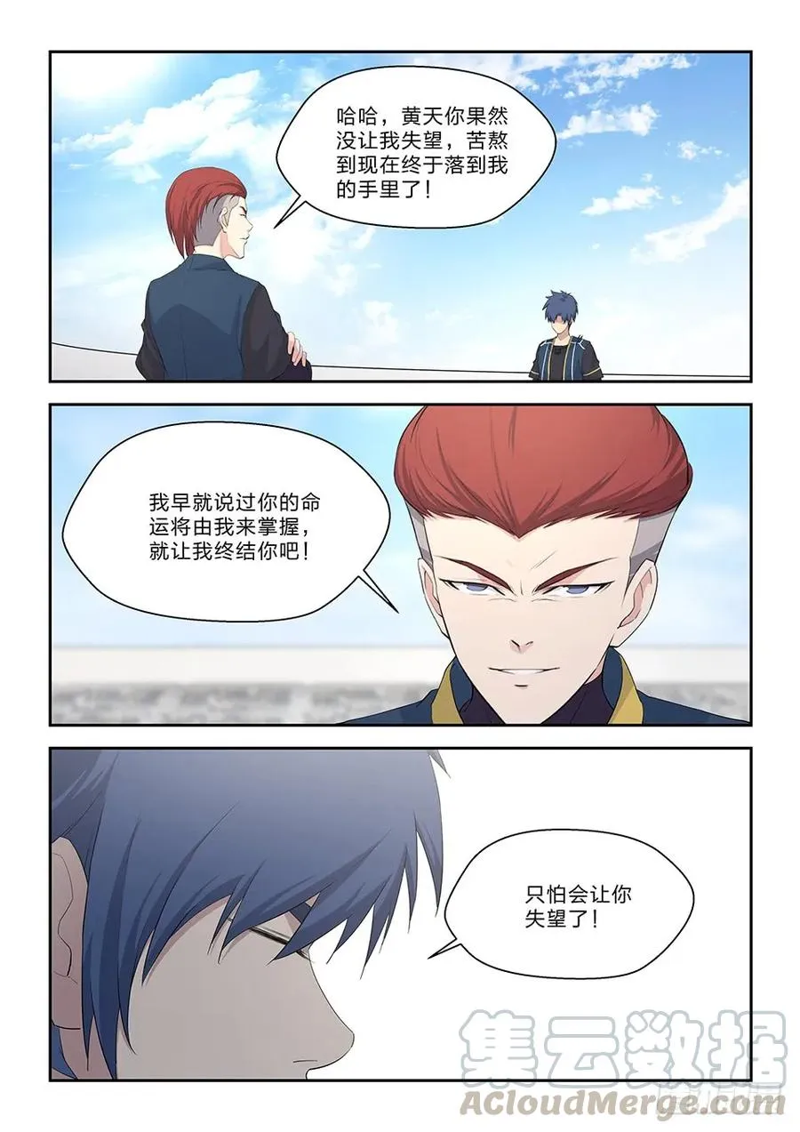 剑逆苍穹玄天小说免费阅读漫画,五十二 黄天大战张龙（一）4图