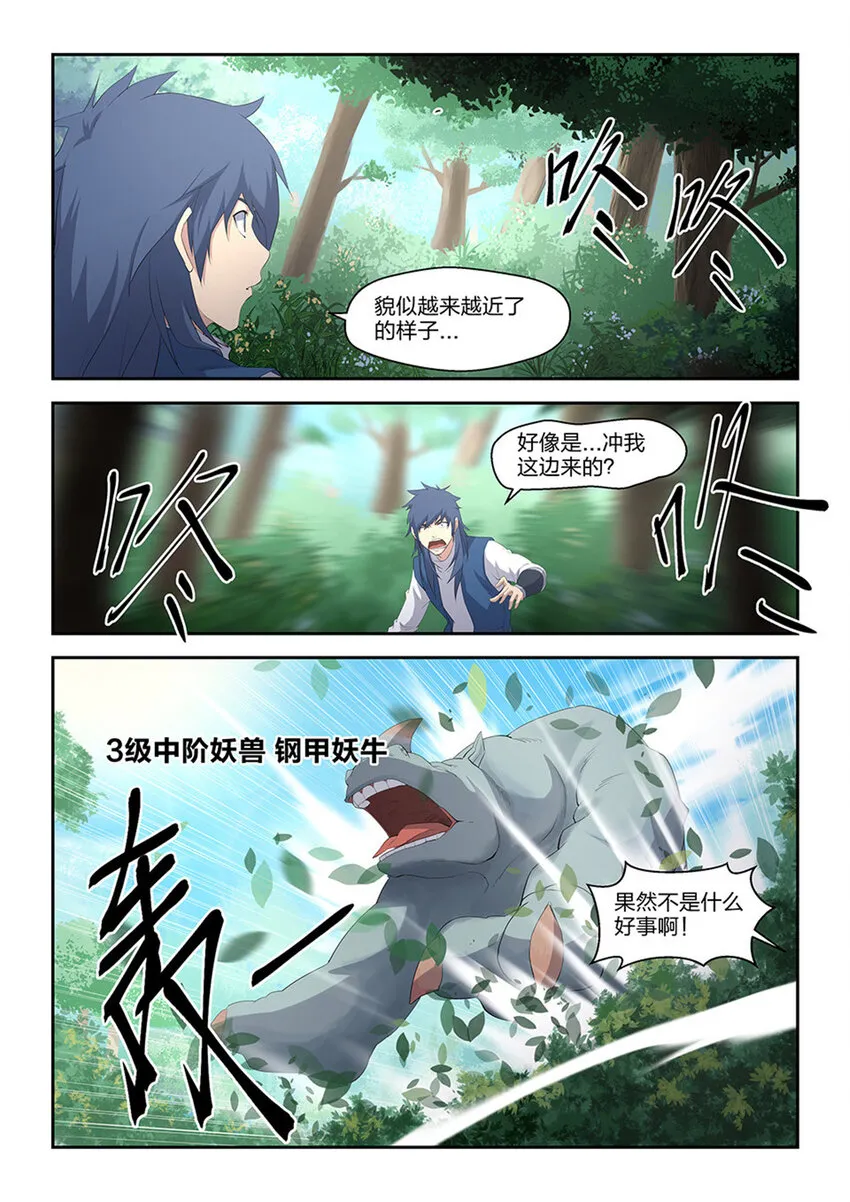 剑逆苍穹完整版免费观看漫画,二十二 富贵险中求4图