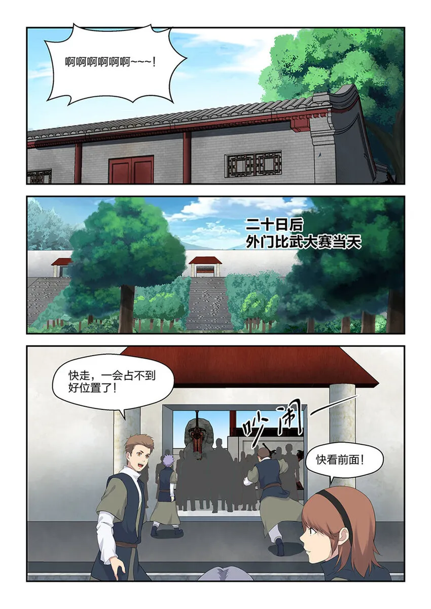 剑逆苍穹动漫第二季漫画,三十七  大赛来临5图