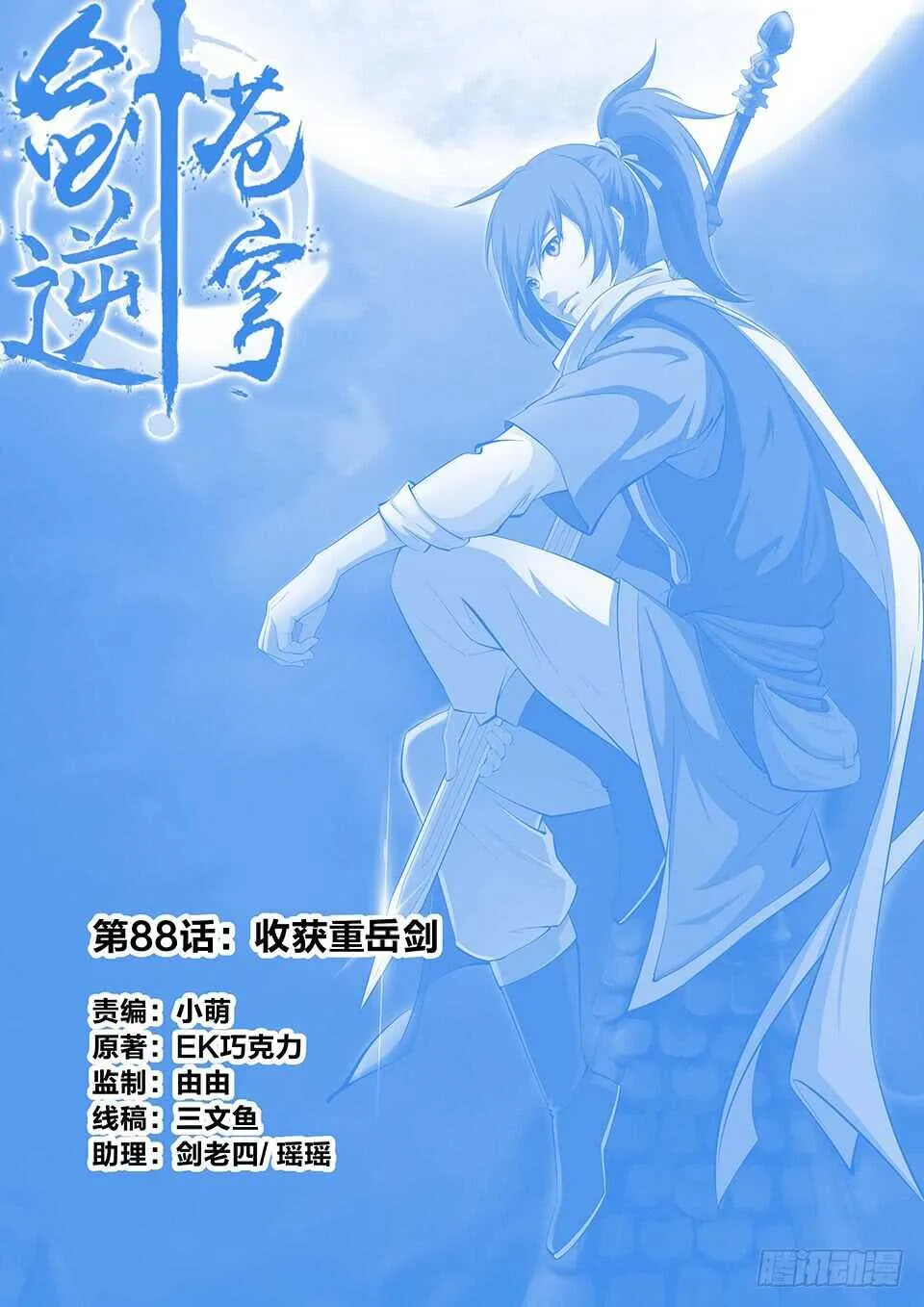 剑逆苍穹漫画免费观看漫画,八十八 收获重岳剑1图