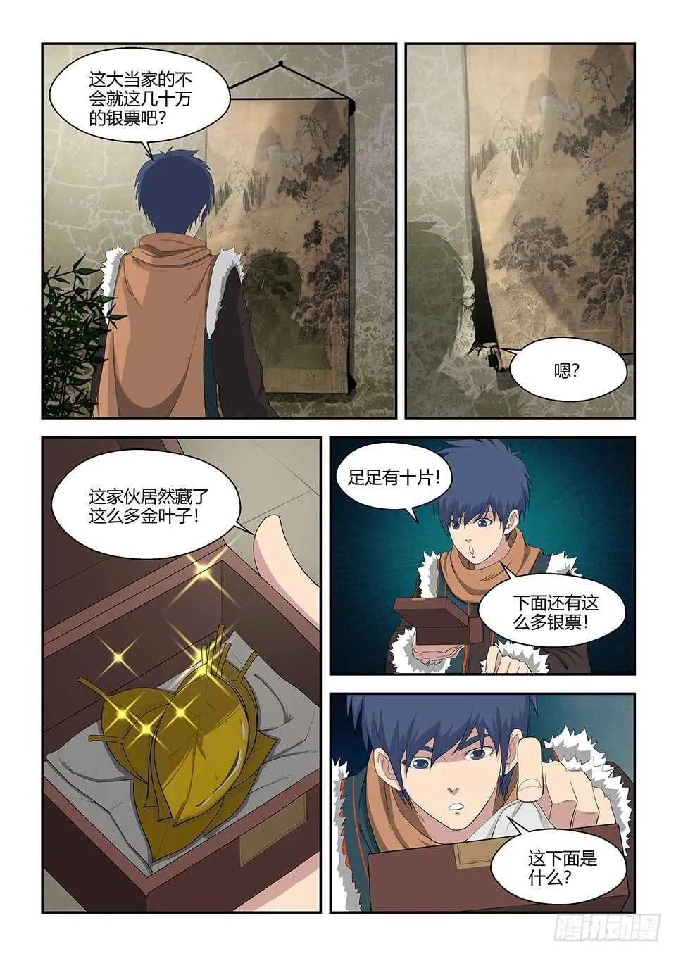 剑逆苍穹手游漫画,六十九 满载而归3图