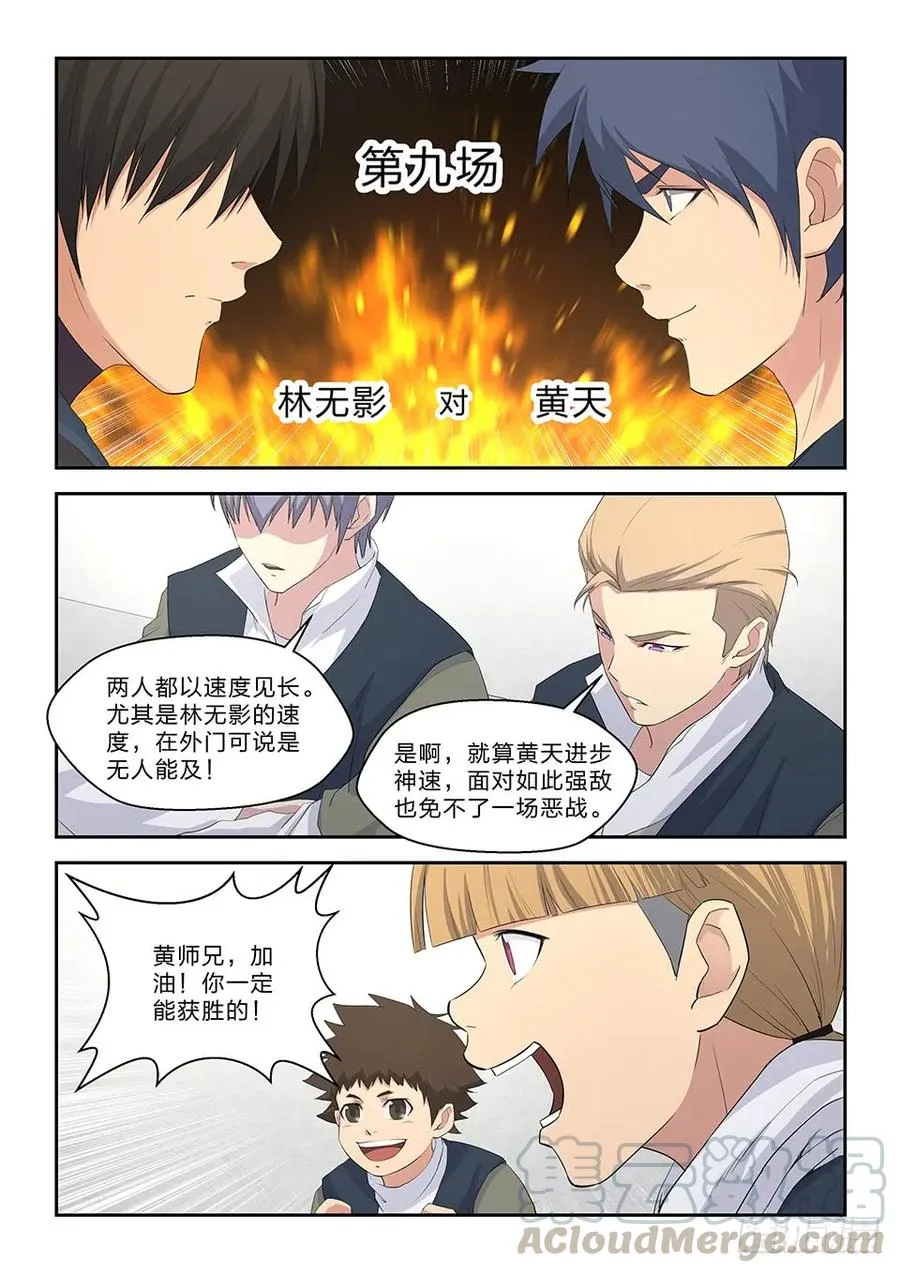 剑逆苍穹天边升起一轮圆月配音漫画,四十八 快剑林无影4图