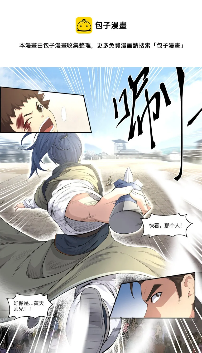 剑逆苍穹小说免费阅读笔趣阁全文漫画,九 玄天驾到4图