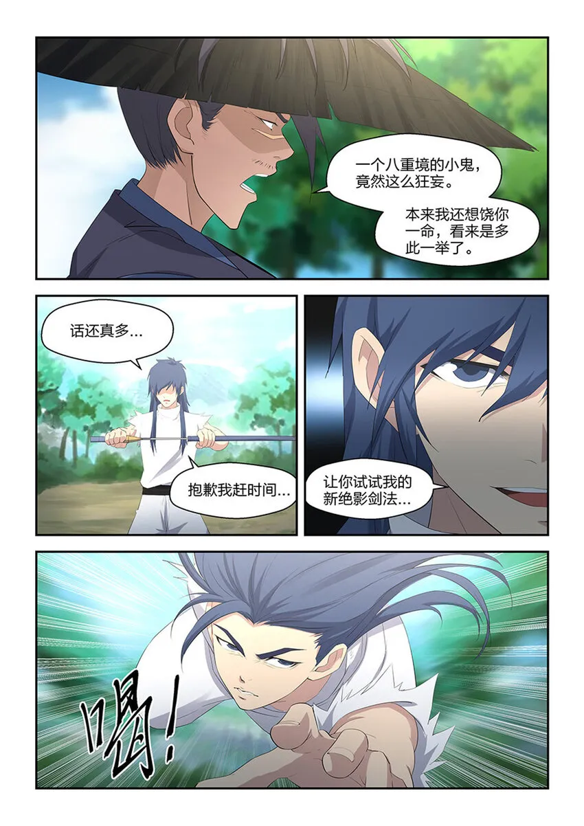剑逆苍穹小说免费全文阅读漫画,三十四 回到宗门3图