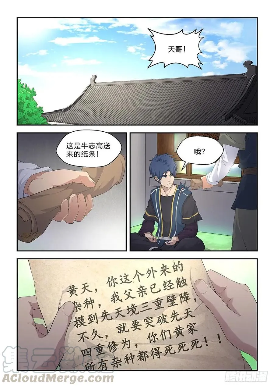 剑逆苍穹完整版笔趣阁最新中文版漫画,五十六 强强对决4图