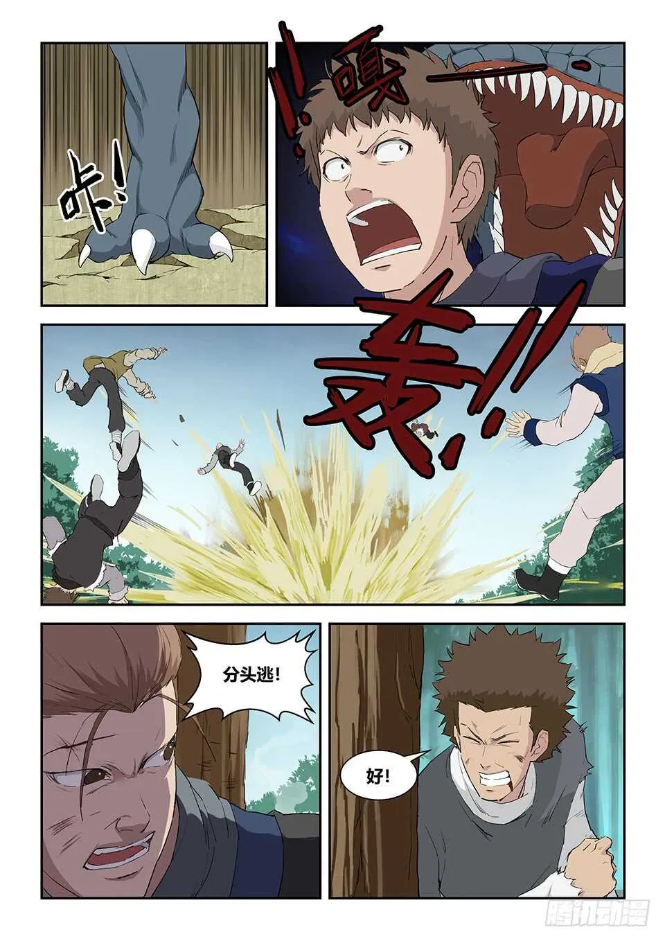 剑逆苍穹笔趣阁无弹窗漫画,九十二 因祸得福4图