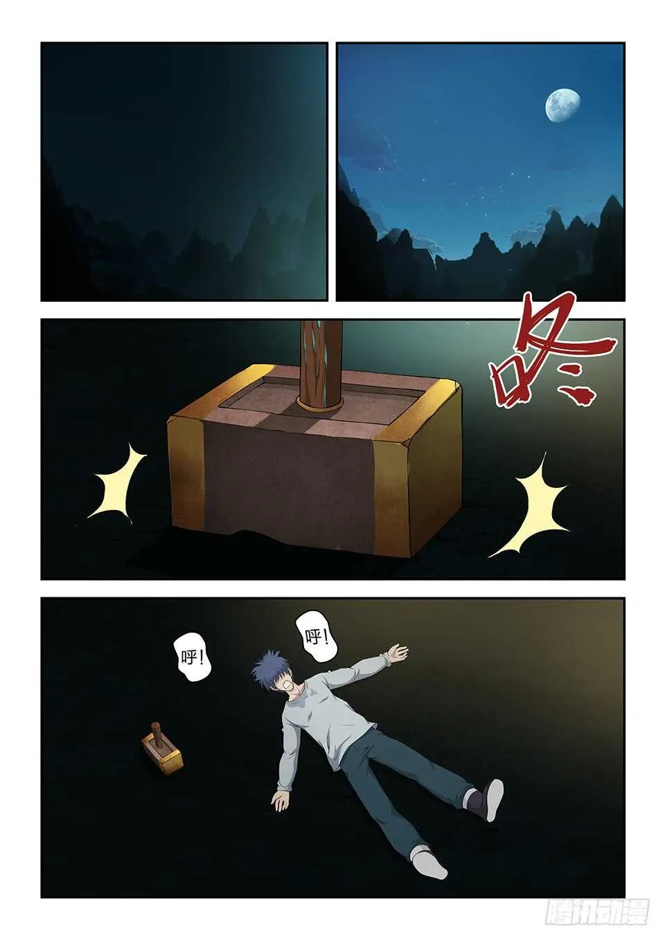 剑逆苍穹笔趣阁玄天漫画,九十四 恐怖巨力5图