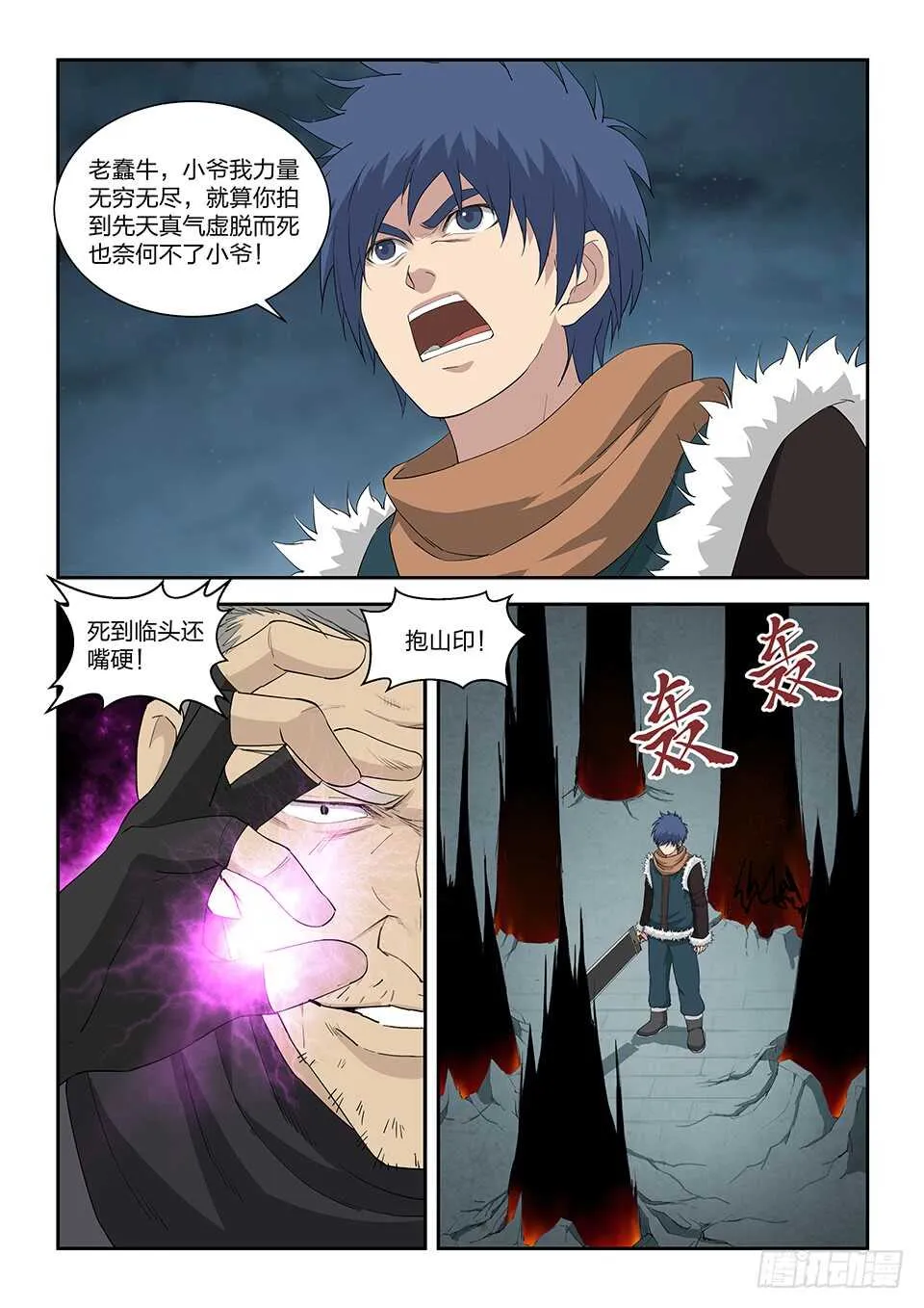 剑逆苍穹手游漫画,一百零八 剑意5图