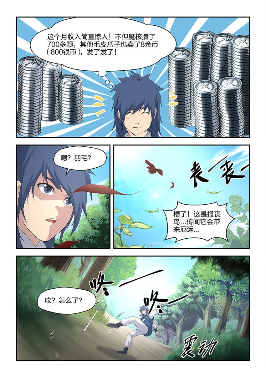 剑逆苍穹完整版免费观看漫画,二十二 富贵险中求3图