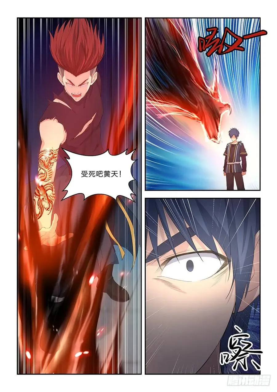 剑逆苍穹女主漫画,五十五 张龙惨败3图