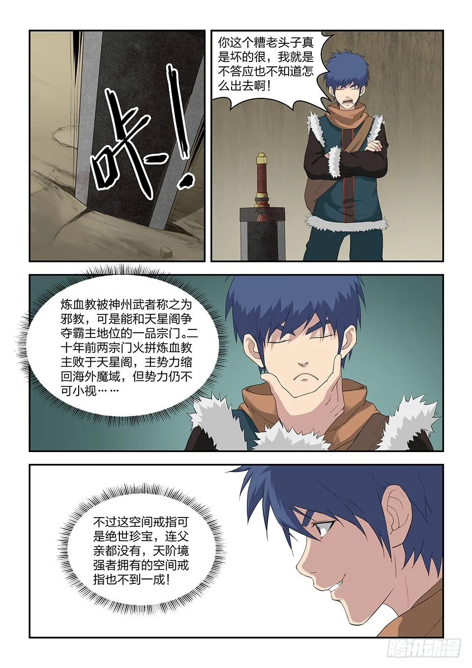 剑逆苍穹漫画免费漫画,八十九 空间戒指5图