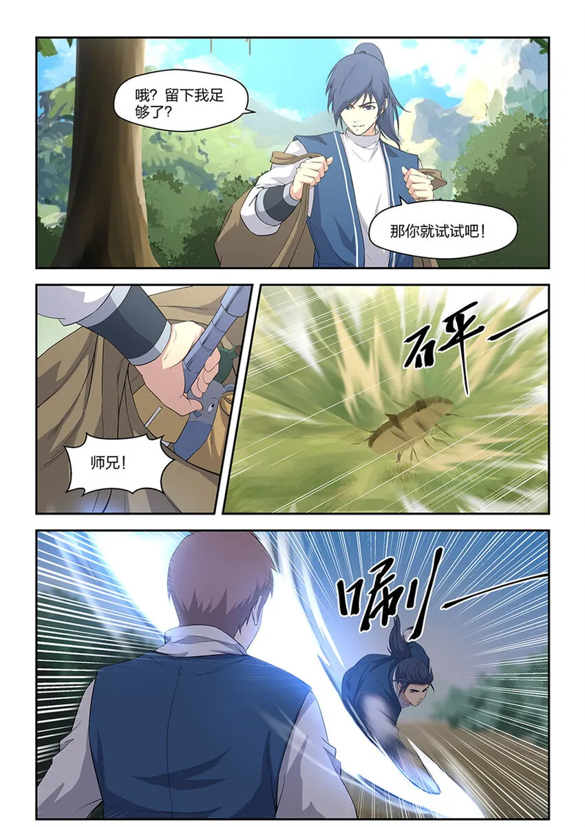 剑逆苍穹小说免费全文阅读漫画,十九 拦截5图