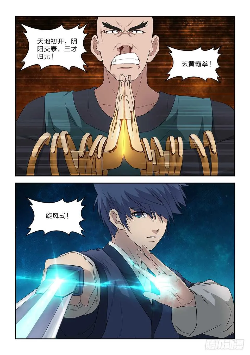 剑逆苍穹动漫漫画,七十七 断你一臂2图
