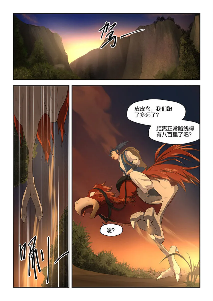 剑逆苍穹小说免费全文阅读漫画,二十  初入山脉2图