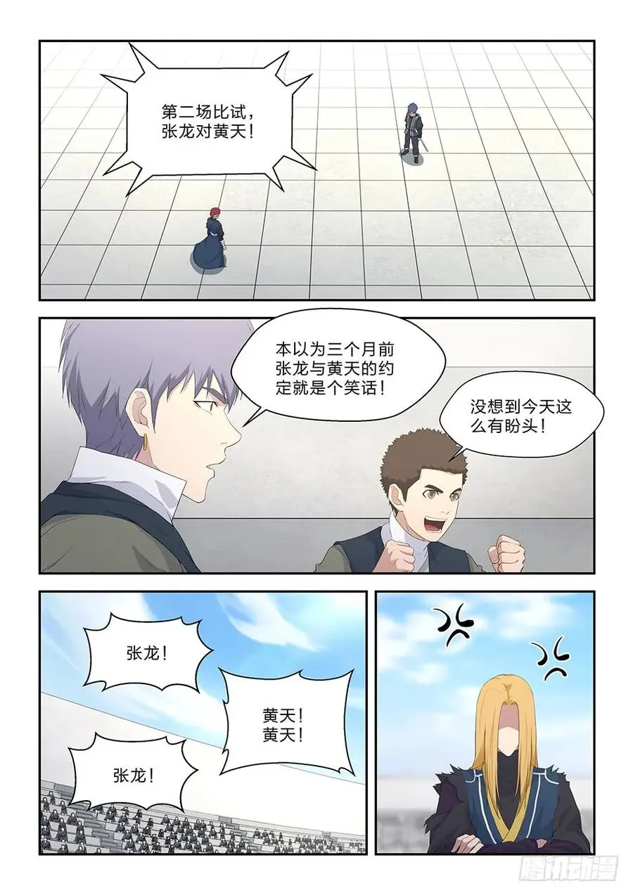 剑逆苍穹玄天小说免费阅读漫画,五十二 黄天大战张龙（一）3图