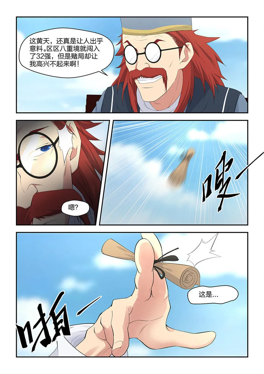 剑逆苍穹完整版笔趣阁最新中文版漫画,四十一 来自祖师的关注3图