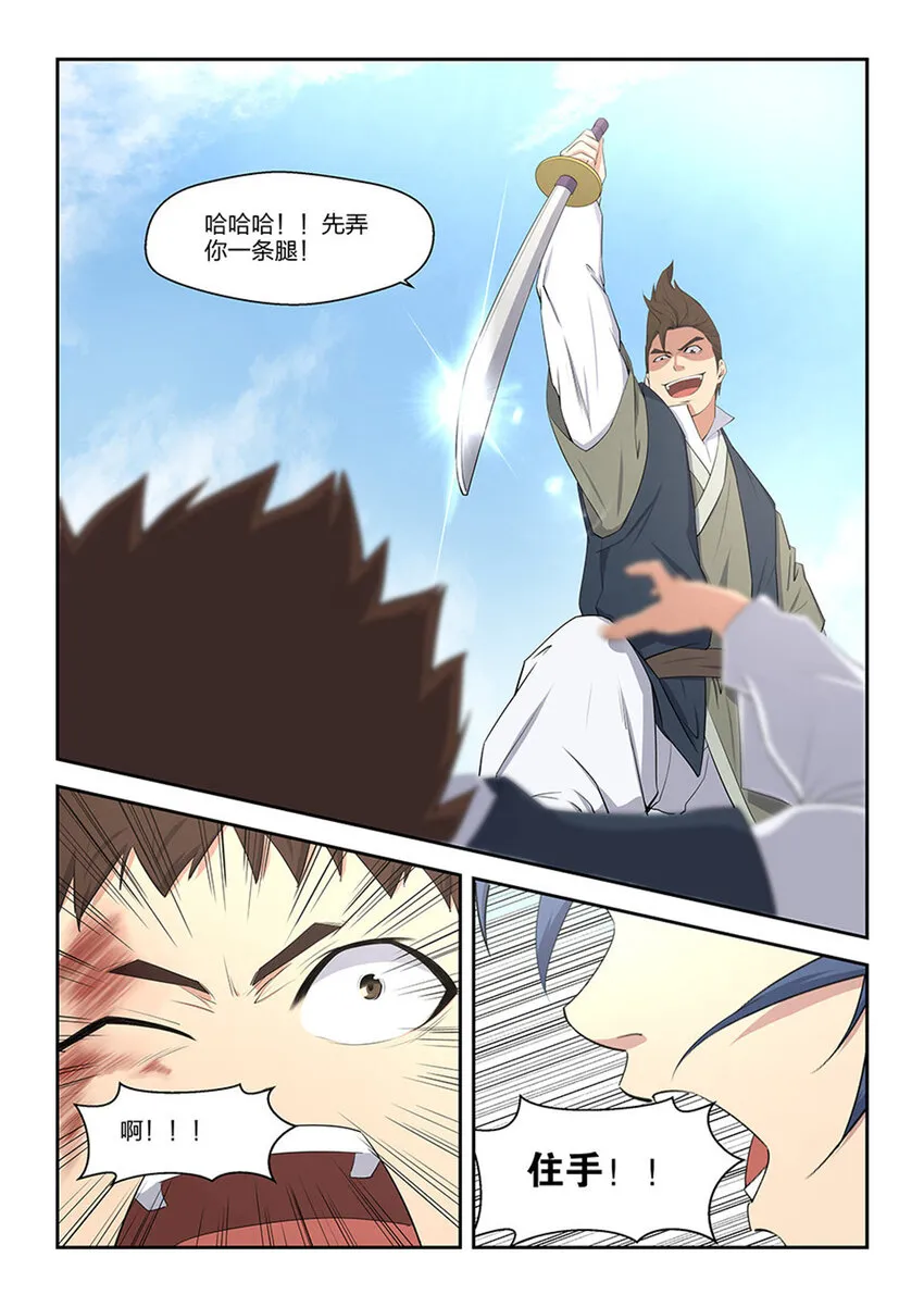 剑逆苍穹小说免费阅读笔趣阁全文漫画,九 玄天驾到3图