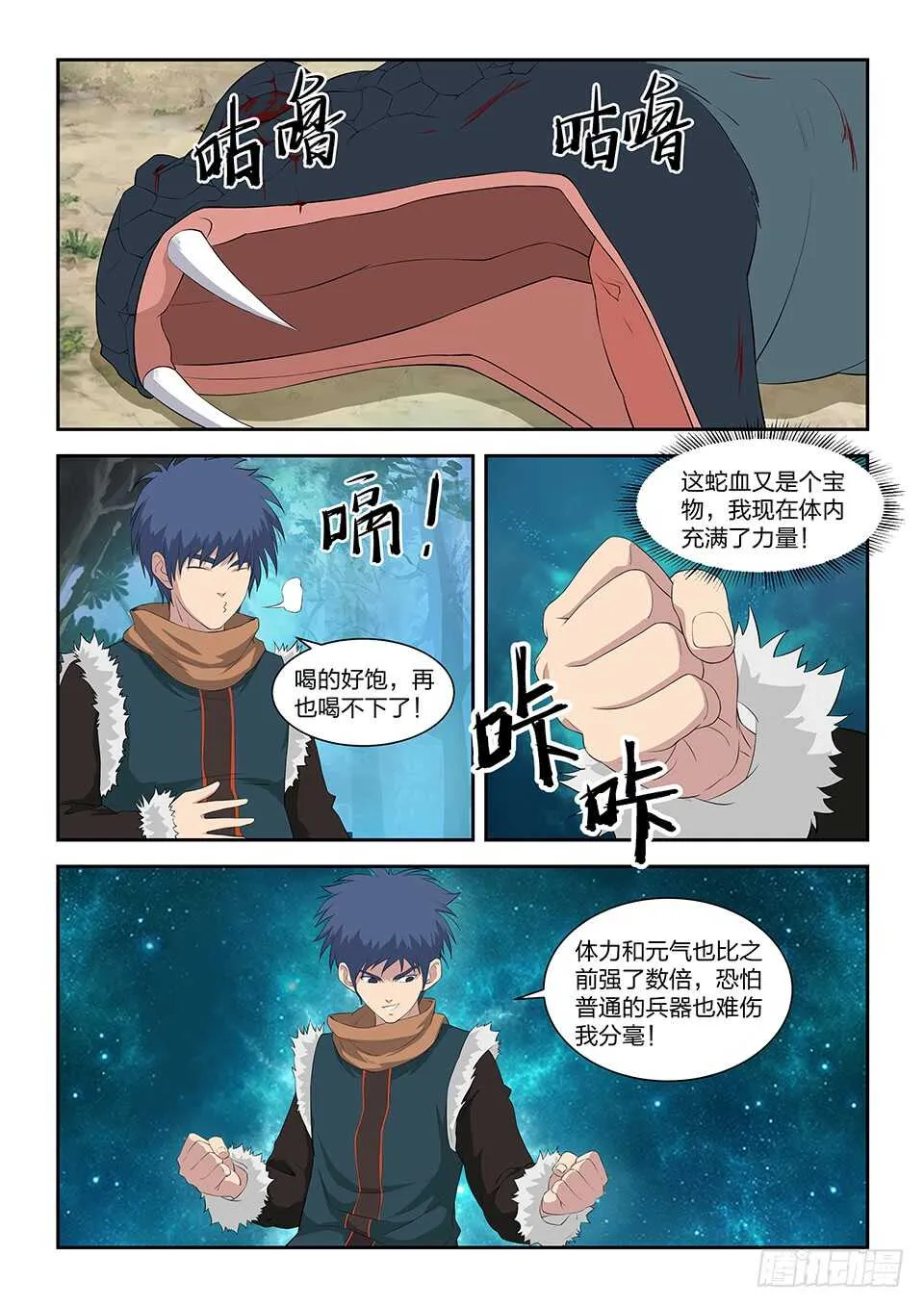 剑逆苍穹漫画下拉式免费看漫画,八十六 体质强化（二）4图