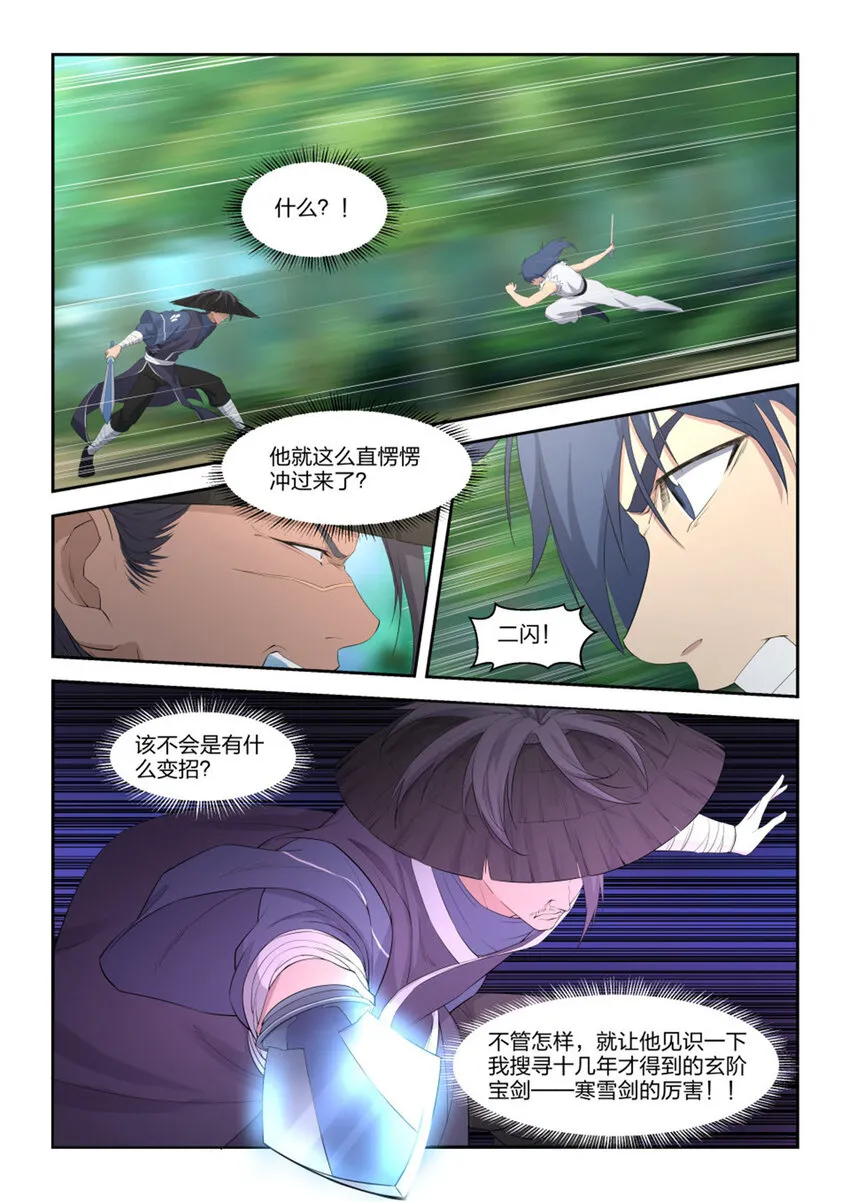 剑逆苍穹小说免费全文阅读漫画,三十四 回到宗门4图