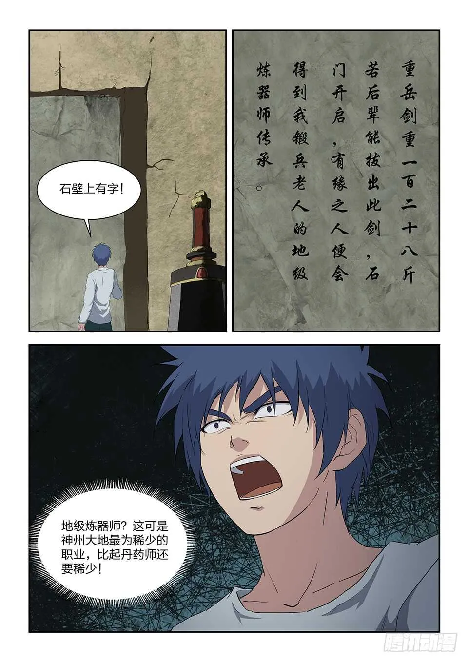 剑逆苍穹漫画免费观看漫画,八十八 收获重岳剑2图
