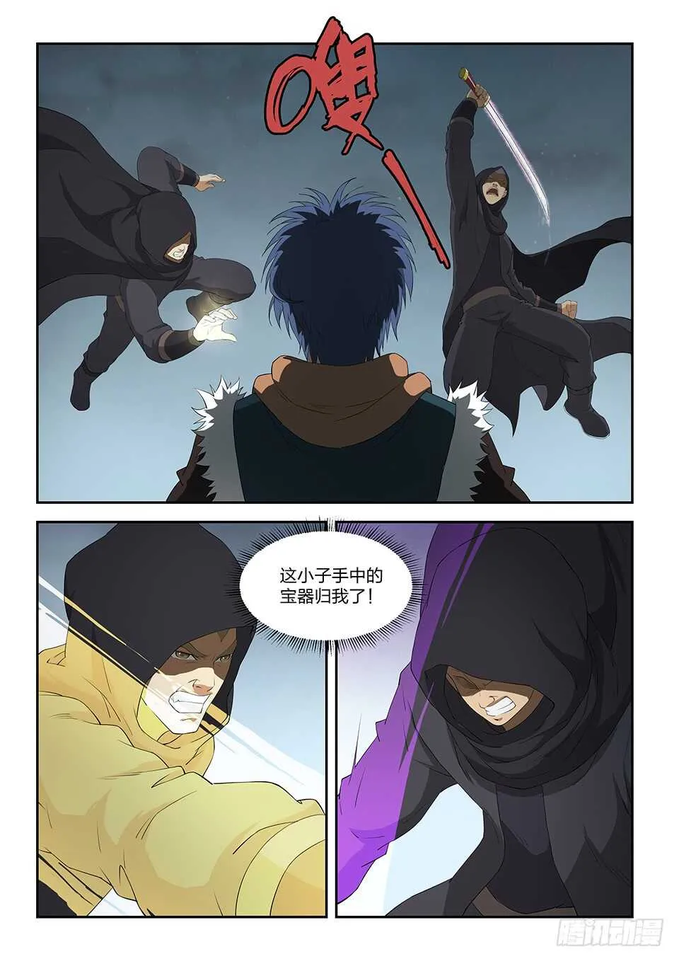 剑逆苍穹漫画免费全集漫画,一百零六  杀二人5图