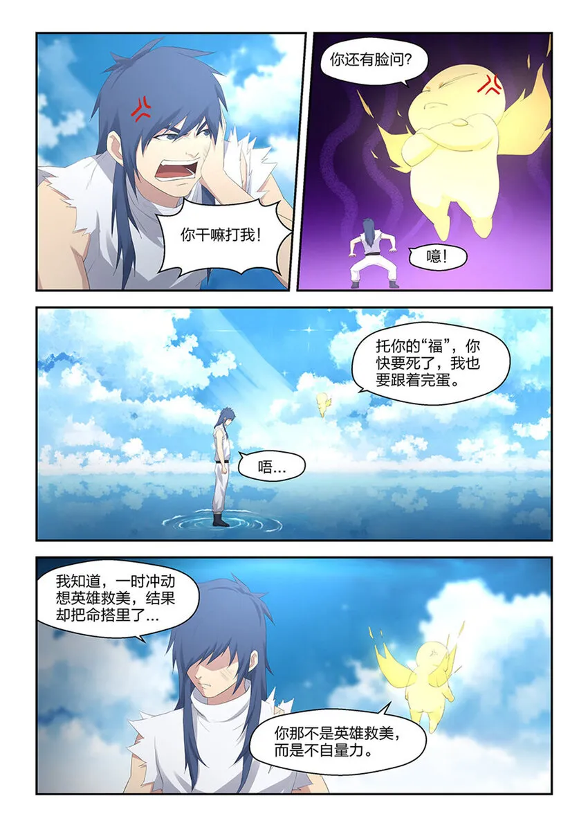 剑逆苍穹完整版笔趣阁最新中文版漫画,三十 绝影进化3图