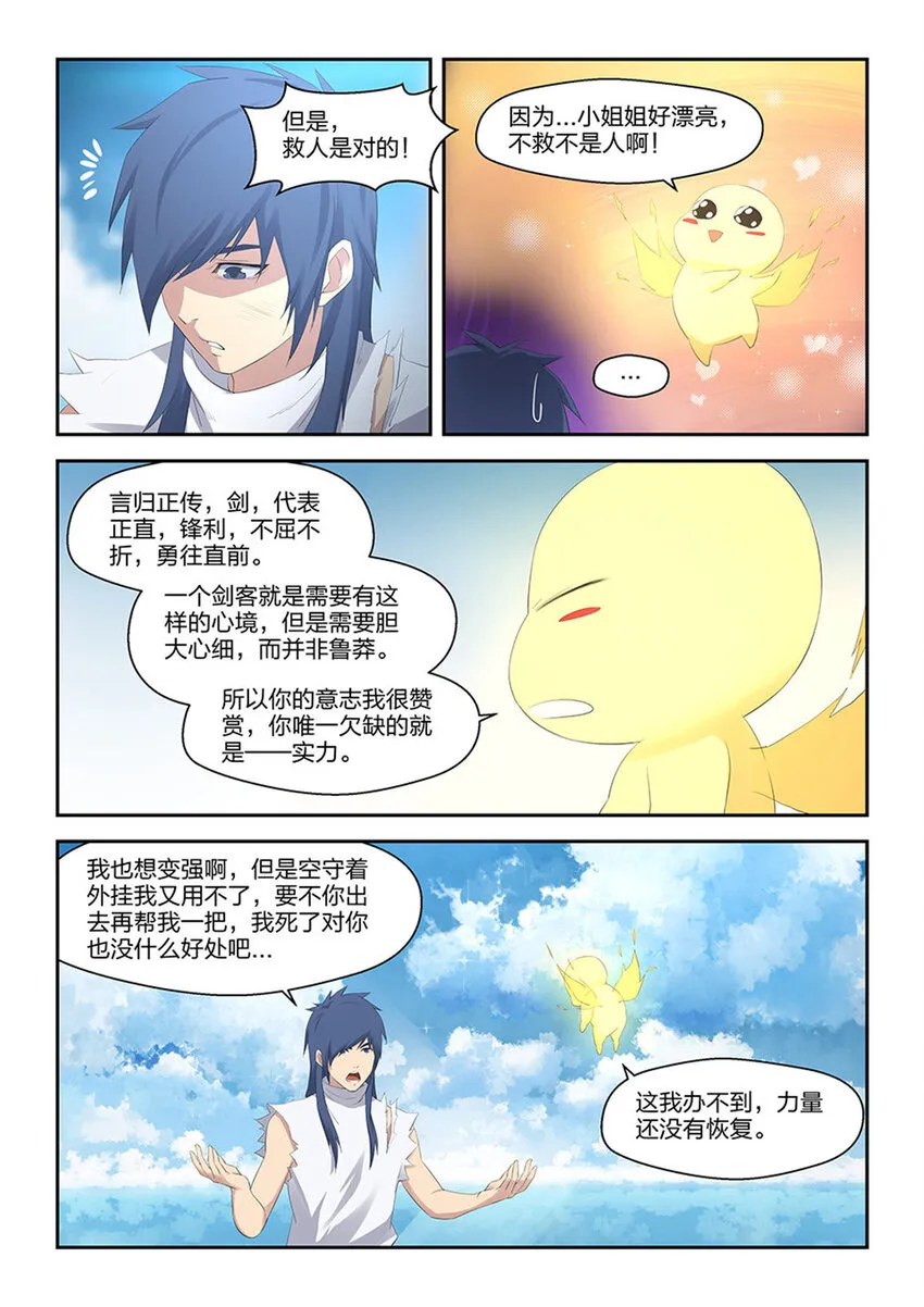 剑逆苍穹完整版笔趣阁最新中文版漫画,三十 绝影进化4图